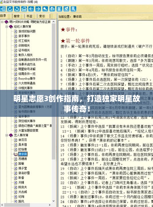 明星志愿3創(chuàng)作指南，打造獨(dú)家明星故事傳奇！