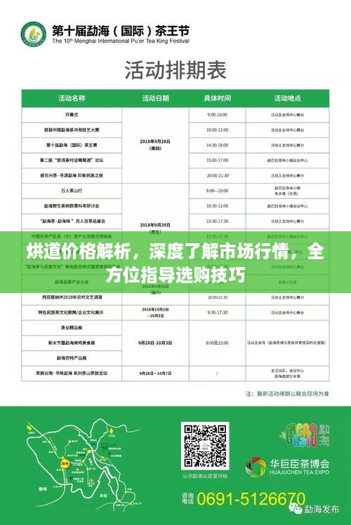 烘道價格解析，深度了解市場行情，全方位指導(dǎo)選購技巧