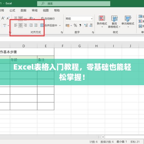 Excel表格入門教程，零基礎(chǔ)也能輕松掌握！