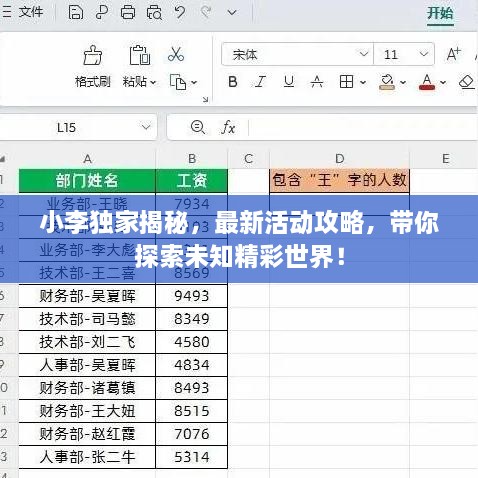 小李獨家揭秘，最新活動攻略，帶你探索未知精彩世界！