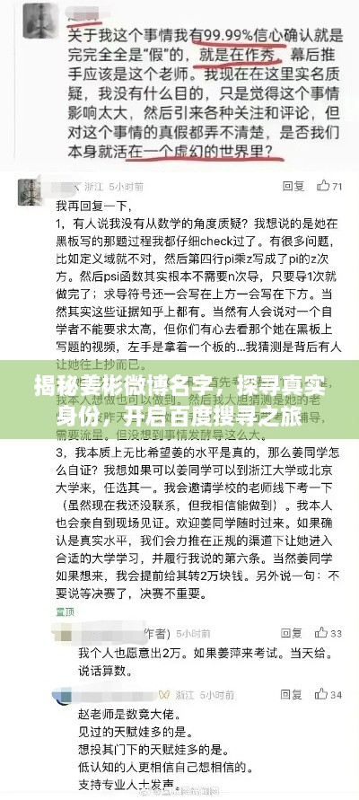 揭秘姜彬微博名字，探尋真實(shí)身份，開啟百度搜尋之旅