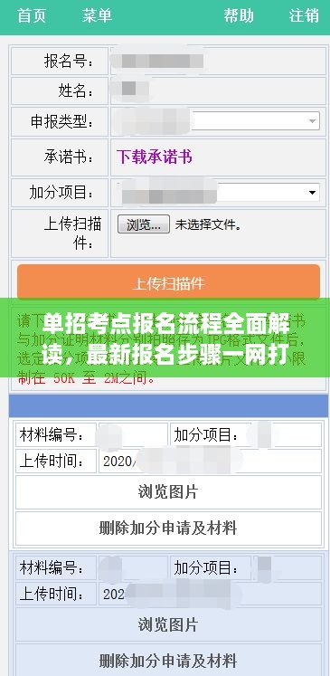 單招考點(diǎn)報(bào)名流程全面解讀，最新報(bào)名步驟一網(wǎng)打盡！