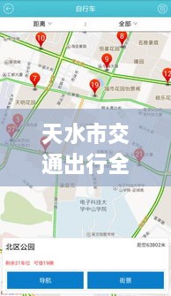 天水市交通出行全攻略，實(shí)時(shí)查詢、路況掌握與指南服務(wù)