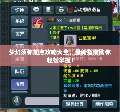 夢幻須彌加點攻略大全，最新指南助你輕松掌握！