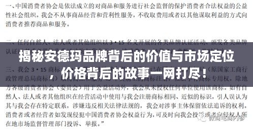 揭秘安德瑪品牌背后的價值與市場定位，價格背后的故事一網(wǎng)打盡！