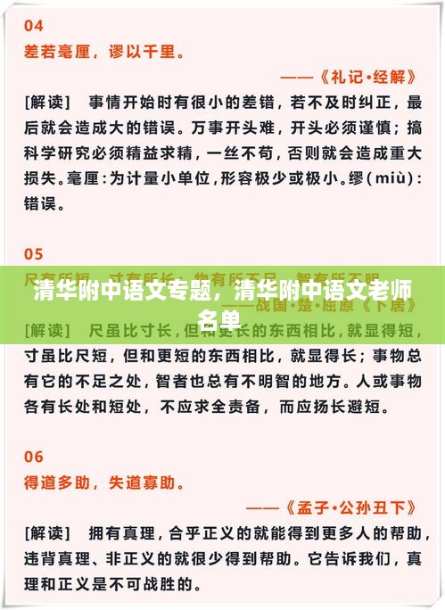 清華附中語(yǔ)文專題，清華附中語(yǔ)文老師名單 