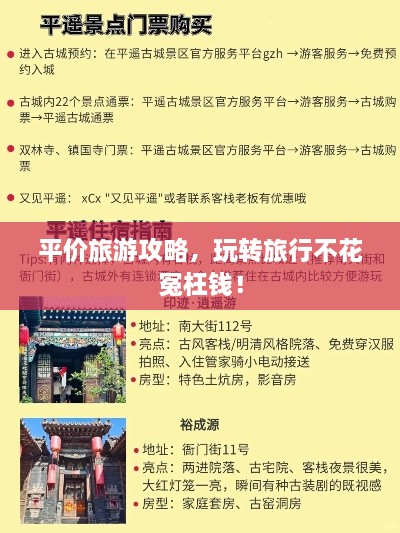 平價(jià)旅游攻略，玩轉(zhuǎn)旅行不花冤枉錢！